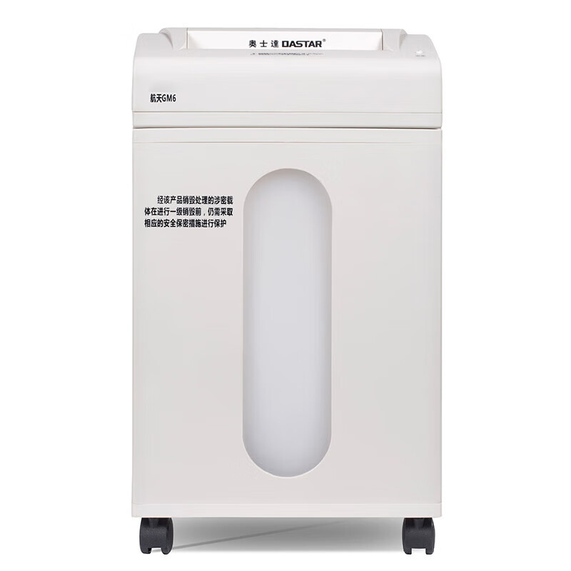 奥士达（OASTAR）C-322高保密碎纸机（单次6张 2*2mm碎纸）高保密