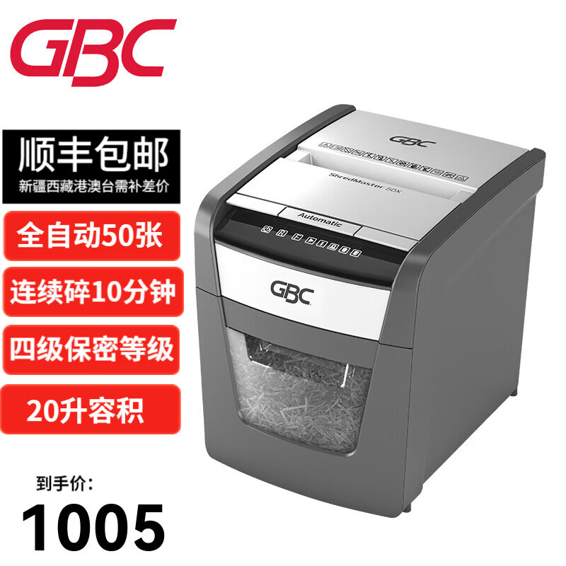GBC杰必喜 4级保密全自动碎纸机办公（自动50张 持续10分钟 20L