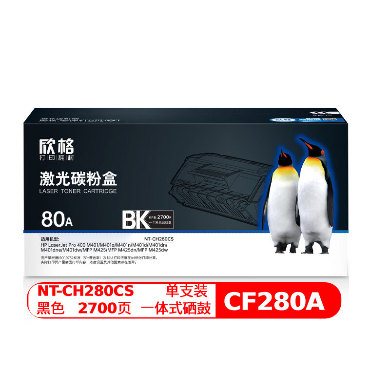 欣格CH280CS硒鼓HP CF280A 400 M401DN/D M425DW 425dn P2055dn